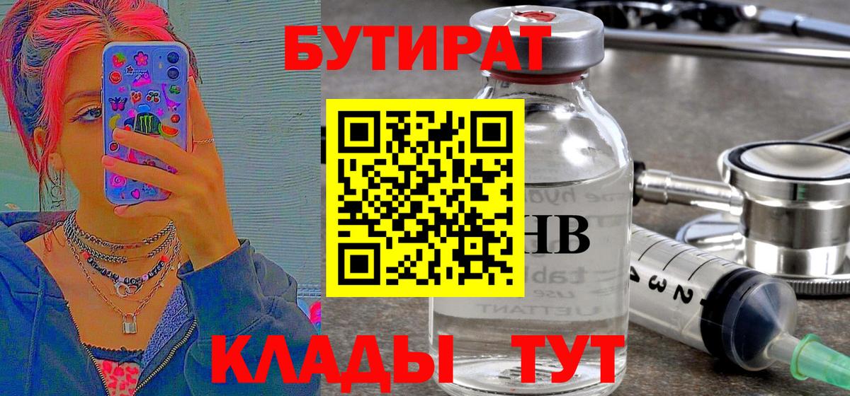 Бутират  Вход с VPN  Нерюнгри  БУТИРАТ буратино 