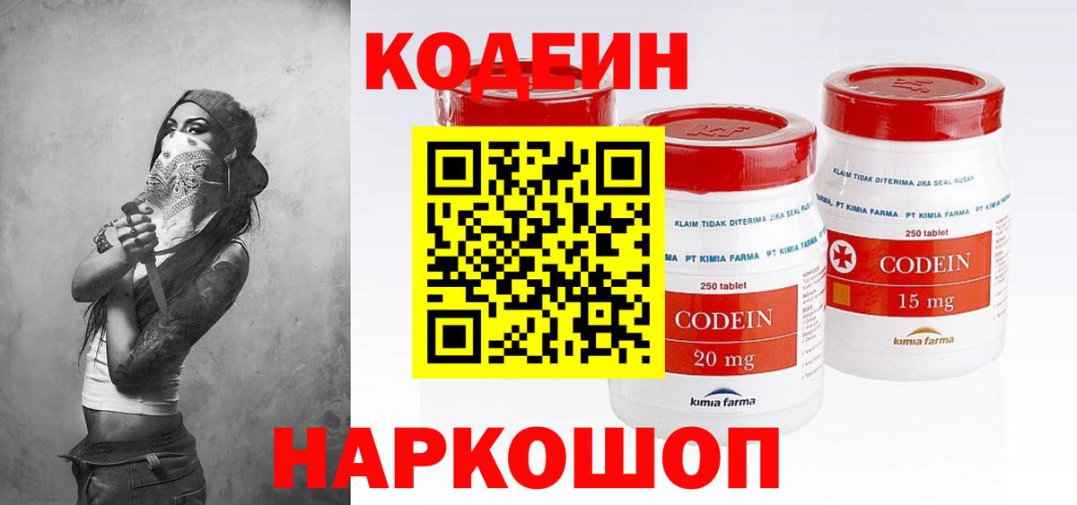 Codein Purple Drank  Вход с VPN  Кодеин напиток Lean (лин)  Нерюнгри 