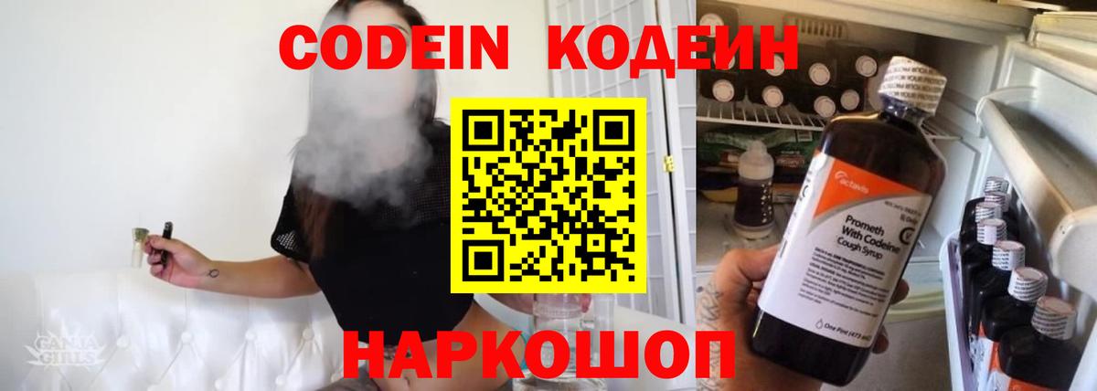 Кодеин Purple Drank Нерюнгри