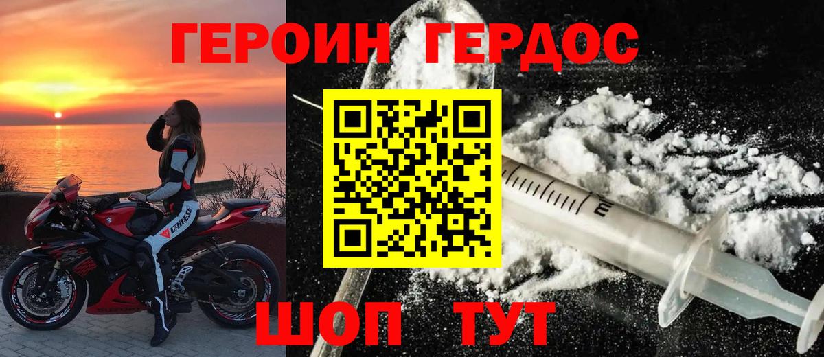 ГЕРОИН Heroin  Вход с VPN  Нерюнгри 