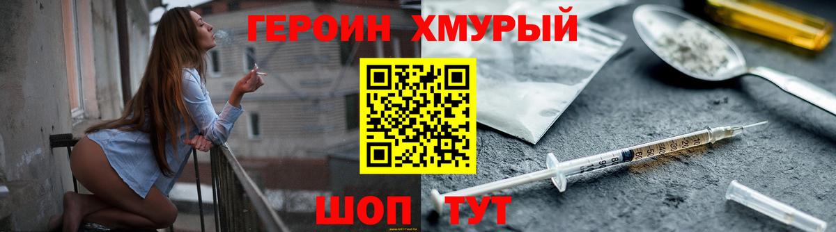 ГЕРОИН гречка Нерюнгри