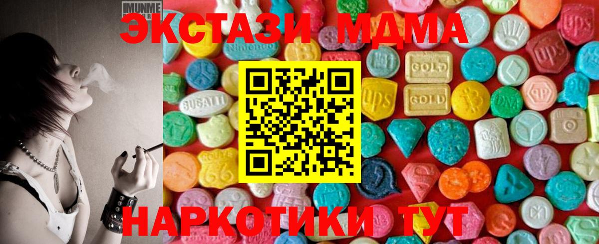 МДМА кристаллы  Вход с VPN  MDMA crystal  Нерюнгри 