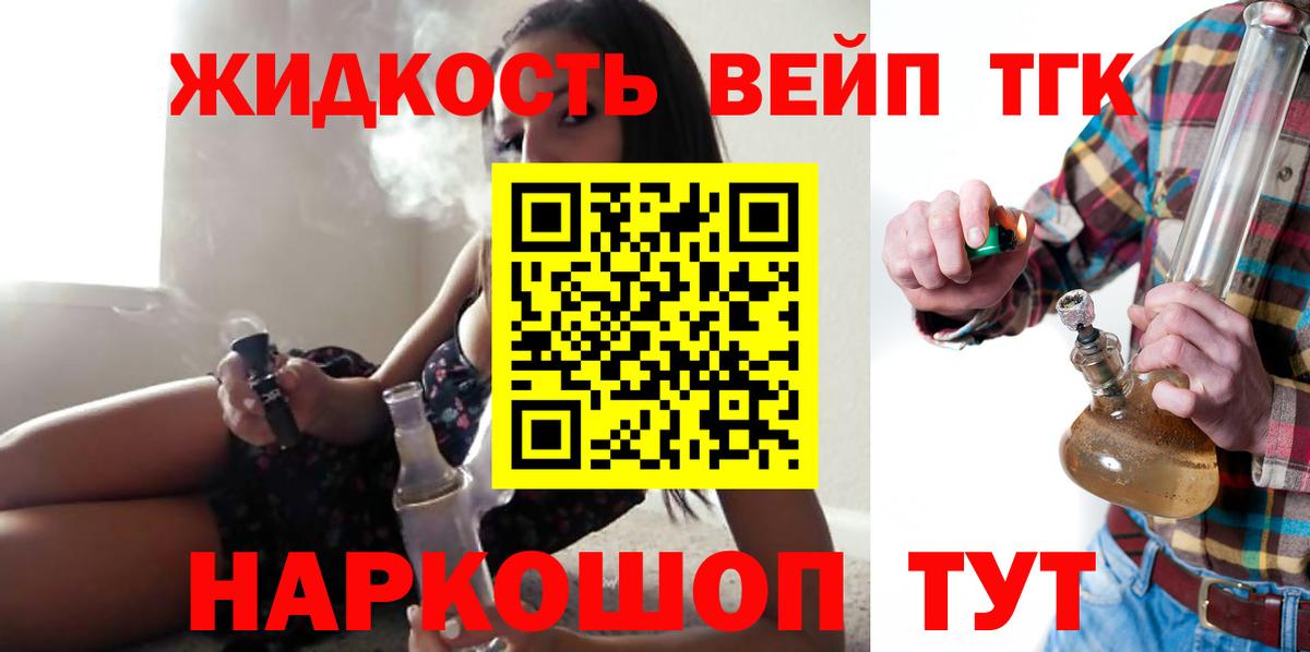 ТГК жижа Нерюнгри
