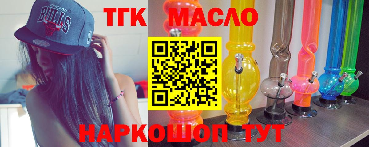 Дистиллят ТГК жижа  Вход с VPN  blacksprut tor  Нерюнгри  ТГК гашишное масло 